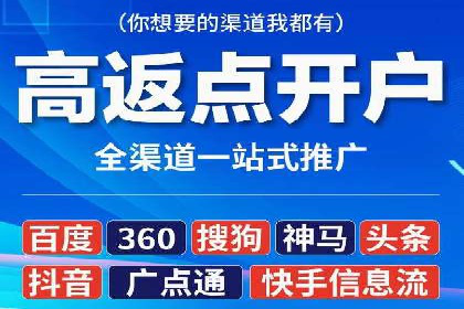 搜索广告开户后返点政策解析及案例